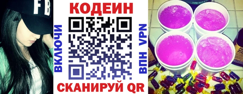 Codein напиток Lean (лин)  Щучье 
